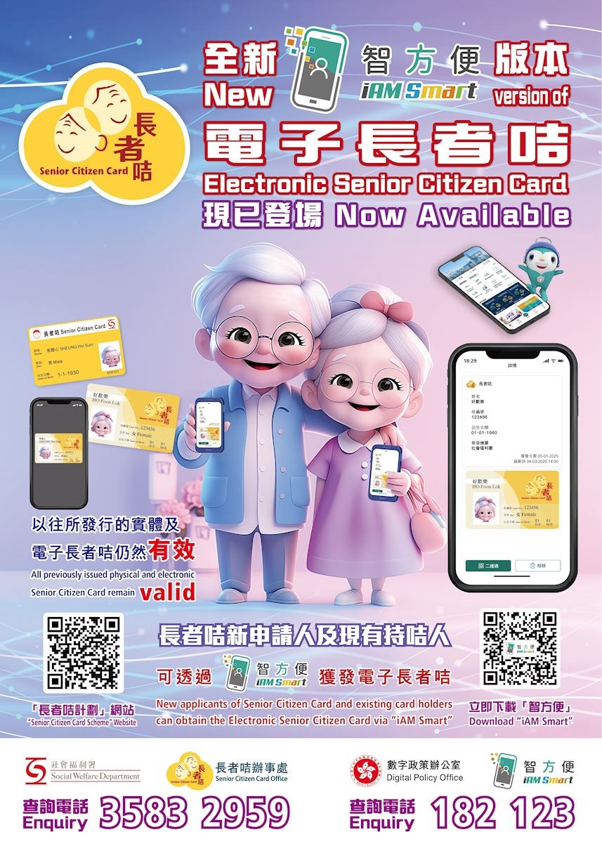 電子長者咭