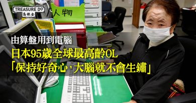 日本95歲全球最高齡OL，由算盤用到電腦！「保持好奇心，大腦就不會生鏽」