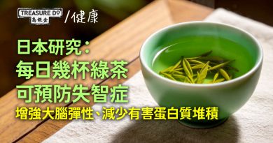 綠茶可預防失智症?日本研究:每日幾杯助增強大腦彈性、減少有害蛋白質堆積