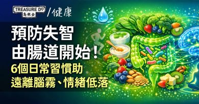 預防失智由腸道開始！6個日常習慣助遠離腦霧、情緒低落