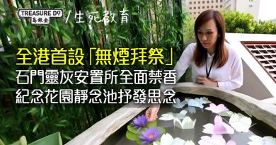 石門靈灰安置所首設「無煙拜祭」全面禁香　紀念花園設靜念池抒發思念