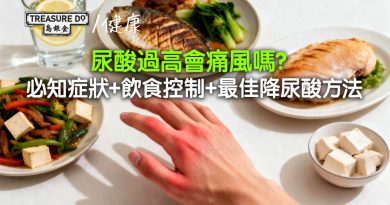 尿酸過高會痛風嗎？必知症狀、飲食控制與最佳降尿酸方法