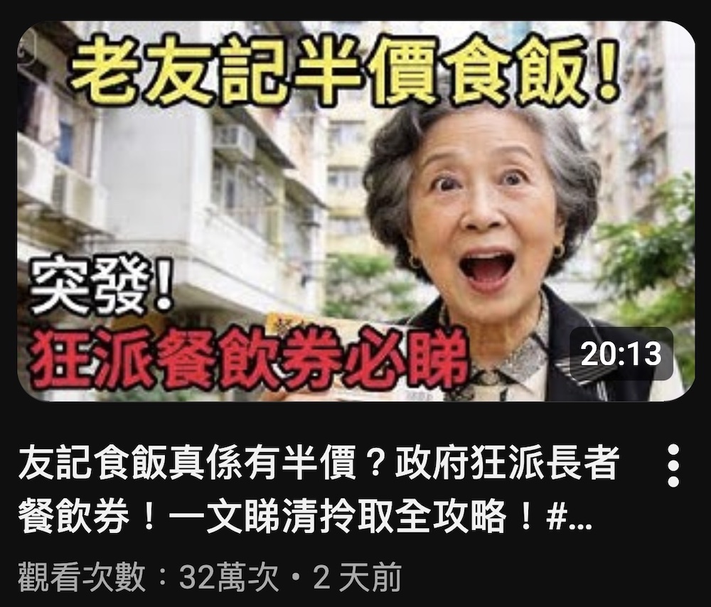 半價餐飲劵-謠言