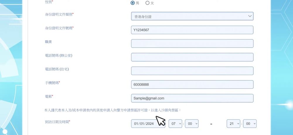 沙頭角-申請禁區紙教學