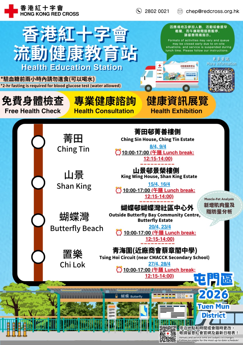 流動健康教育站-4月