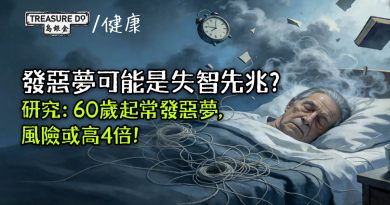 發惡夢可能是失智先兆？研究：60歲起常發惡夢，認知障礙風險或高4倍！