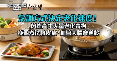 烹調方式決定老化速度！煎炸產生老化毒物　換個煮法救皮膚、血管大腦齊逆齡