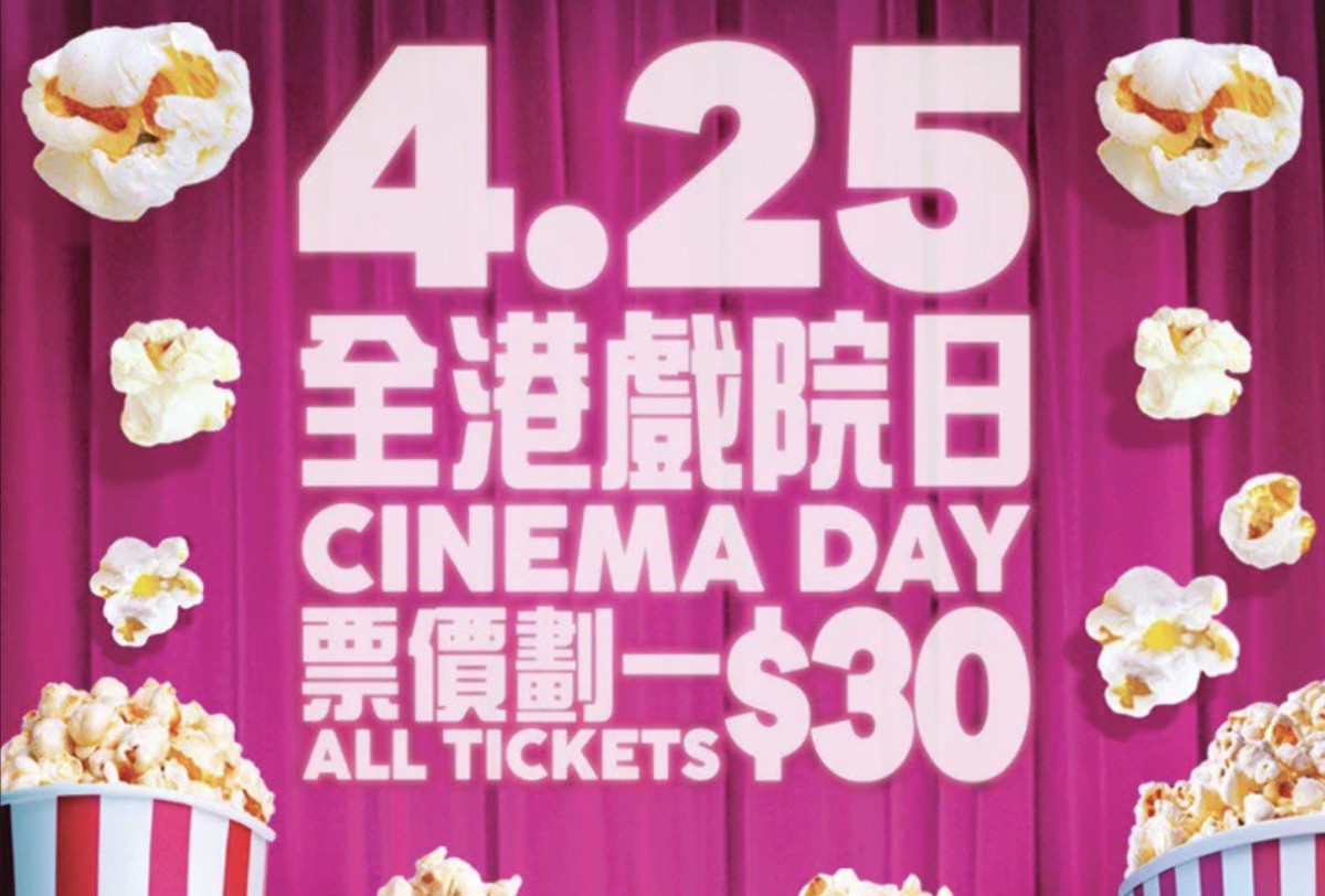 全港戲院日2026