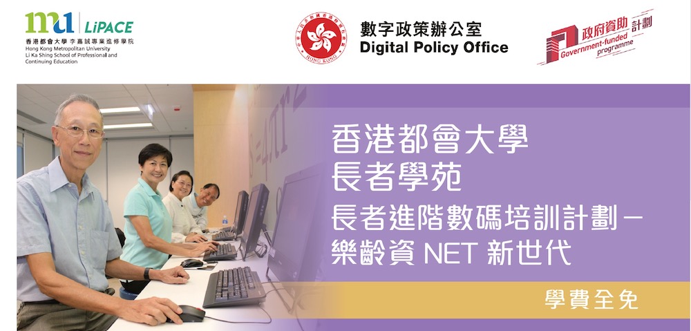 長者進階數碼培訓計劃