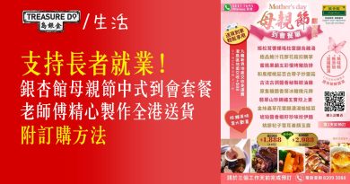 支持長者就業！銀杏館母親節中式到會套餐　老師傅精心製作全港送貨 (附訂購方法)