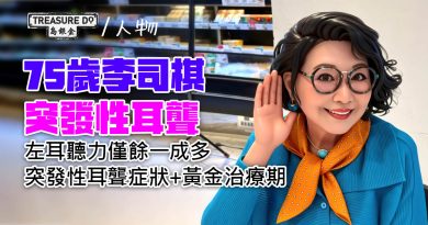 75歲李司棋突發性耳聾，左耳聽力受損僅餘一成多！黃金治療期只有1至2星期