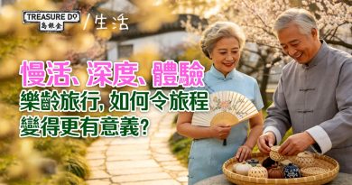 慢活、深度、體驗：樂齡旅行，如何令旅程變得更有意義？