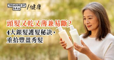 熟齡護髮指南｜頭髮又乾又薄兼易斷？4大銀髮護髮秘訣，重拾豐盈秀髮