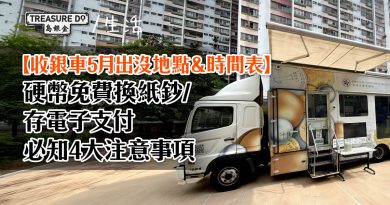 收銀車地點＆時間表！硬幣免費換紙鈔/存電子支付 (2026年5月更新)