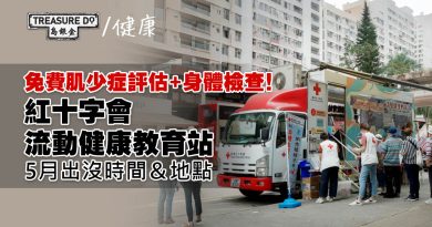 免費肌少症評估+身體檢查！紅十字會流動健康教育站5月出沒時間＆地點