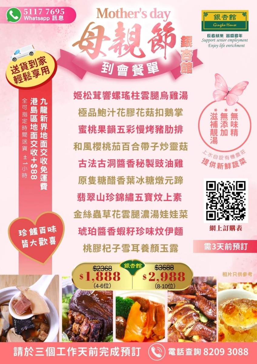 銀杏館-母親節到會價錢