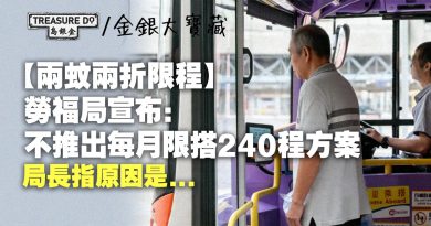 兩蚊兩折限程｜勞福局宣布：不推出第二階段每月限搭240程方案，原因是...