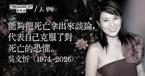 吳文忻乳癌病逝終年51歲 2個女兒病床最後道別 百無禁忌曾辦生前追思會