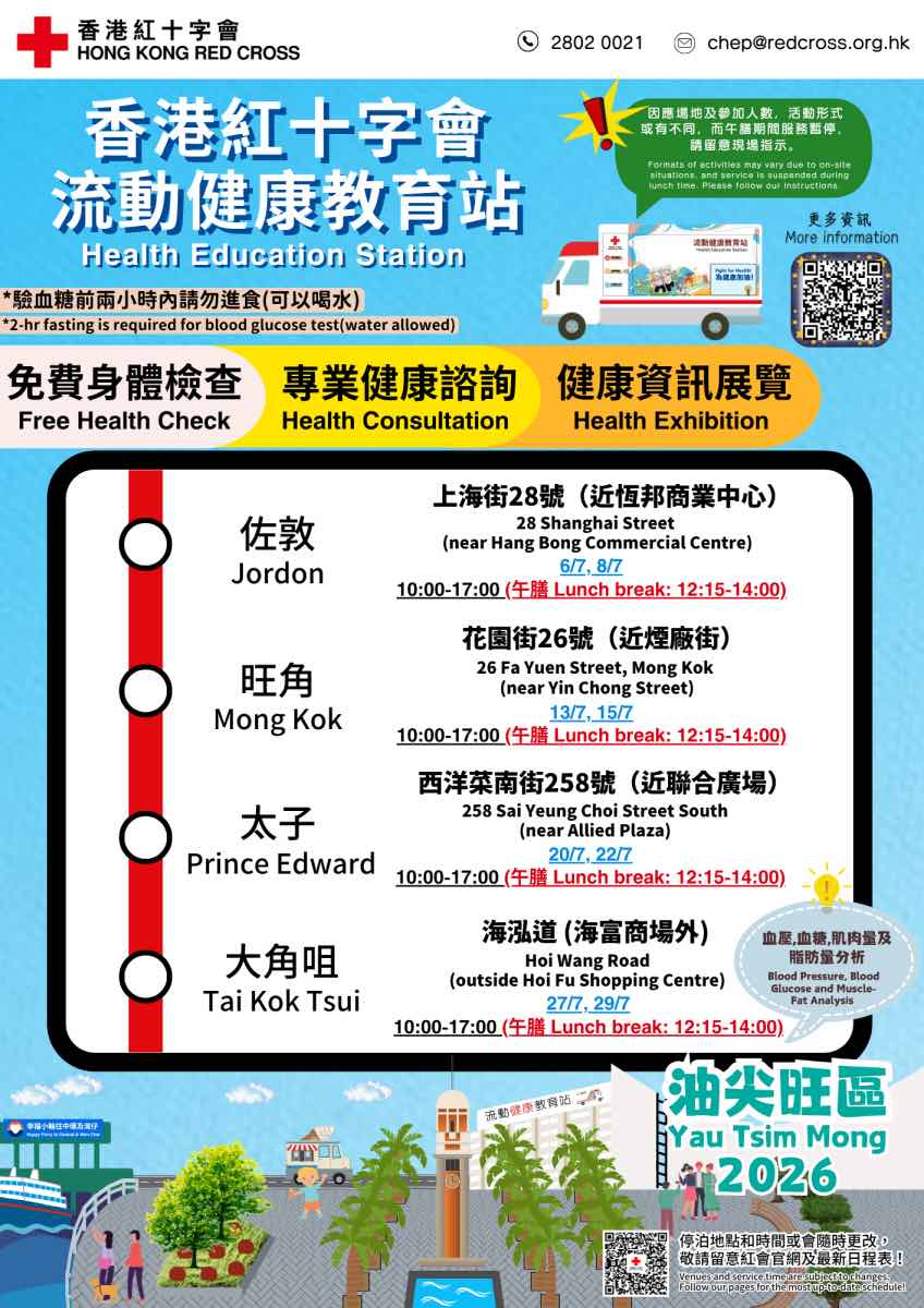 流動健康教育站-7月