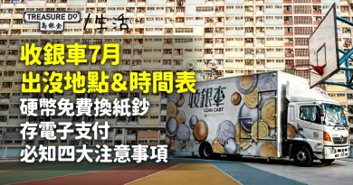 收銀車地點＆時間表！硬幣免費換紙鈔/存電子支付 (2026年7月更新)