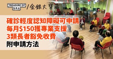 智友醫社同行計劃｜專業支援輕度認知障礙每月$150　3類長者豁免收費 (附申請方法)