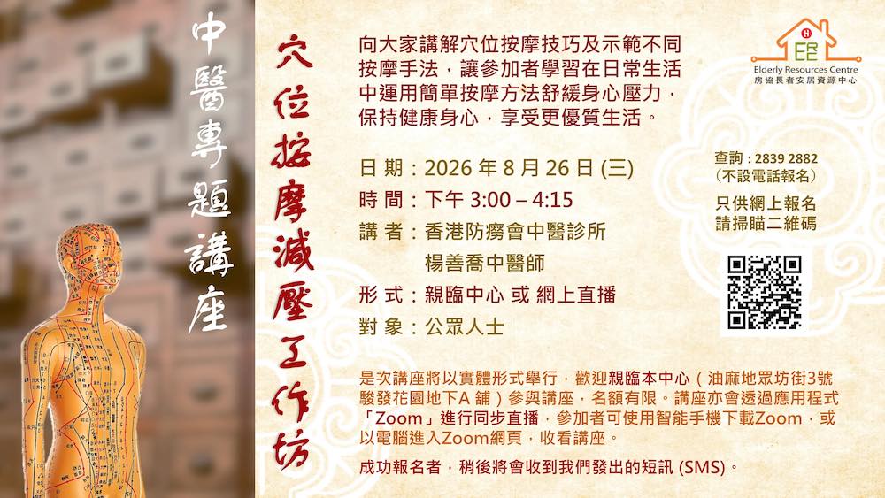 中醫穴位按摩