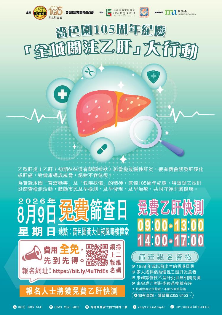乙型肝炎篩查