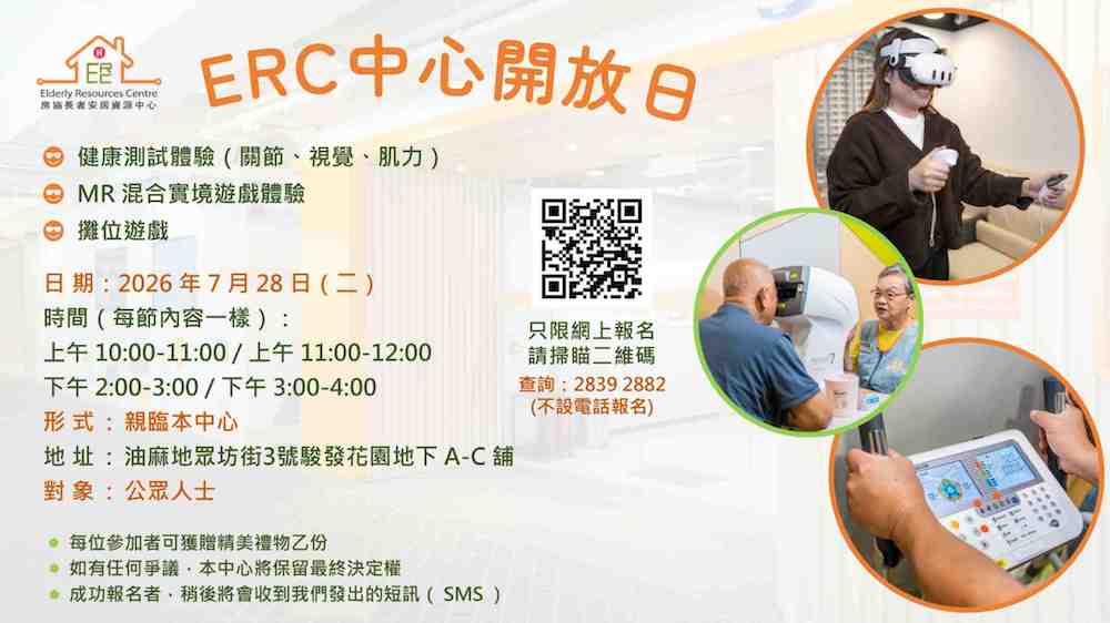 房協長者安居資源中心開放日