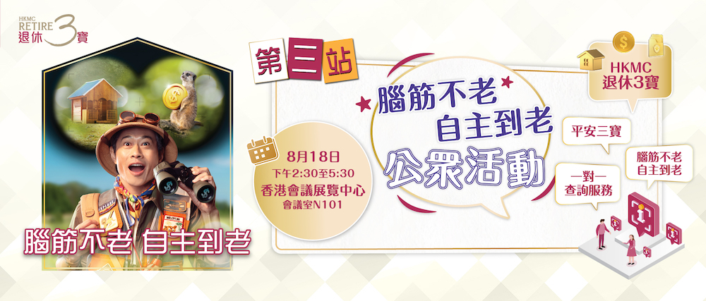 退休3寶