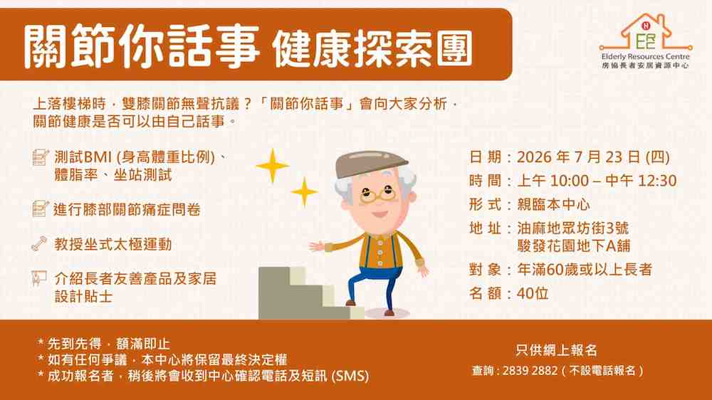 關節你話事