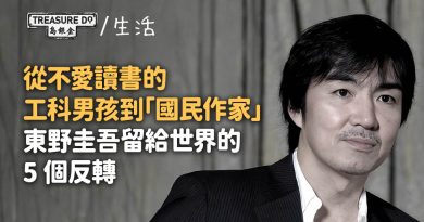 從不愛讀書的工科男孩到「國民作家」：東野圭吾留給世界的 5 個反轉