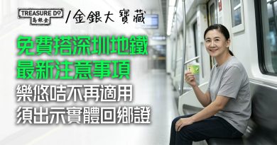 北上消費｜深圳地鐵嚴查，樂悠咭不再適用？香港長者免費搭深圳地鐵新安排