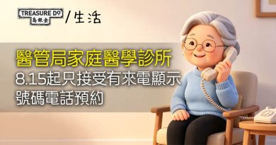 醫管局家庭醫學診所 8.15起只接受有來電顯示號碼電話預約