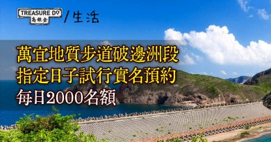 樂齡行山|萬宜破邊洲地質步道試行實名預約 每日2000名額 (附免費預約方法)