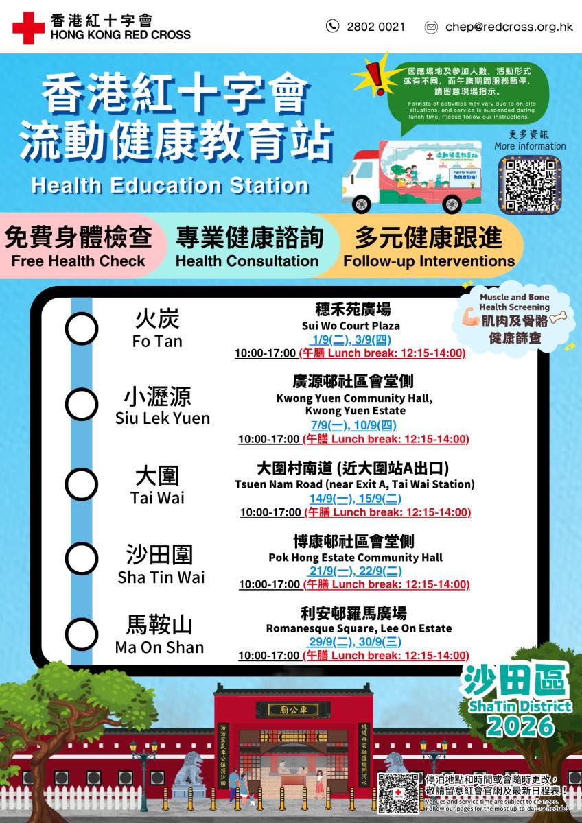 流動健康教育站-9月
