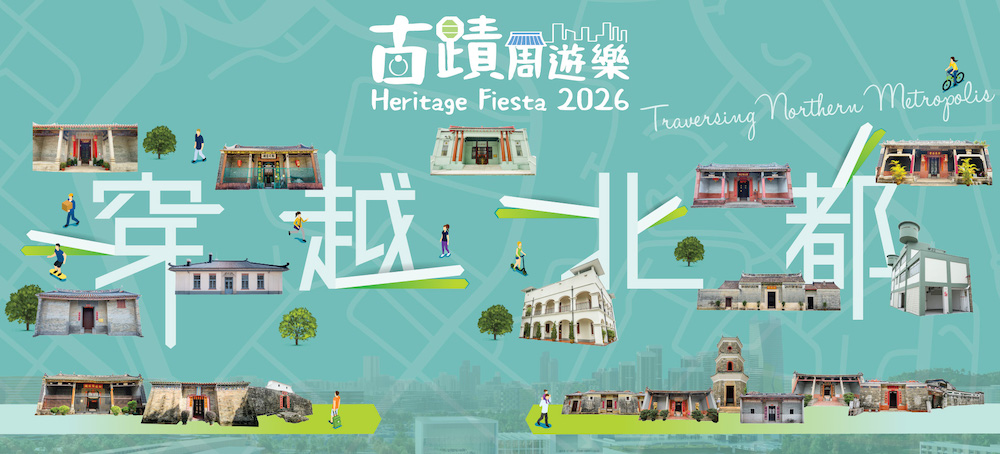2026古蹟周遊樂