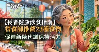 【長者健康飲食指南】營養師推薦23種食物　促進新陳代謝保持活力