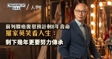 前列腺癌預計剩8年壽命 羅家英:剩下時間更要努力 大談與汪明荃相處之道