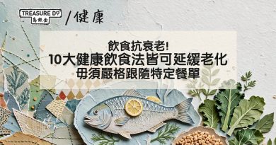 飲食抗衰老！德國研究：10大健康飲食法皆可延緩老化　毋須嚴格跟隨特定餐單