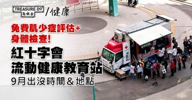 免費肌少症評估+身體檢查！紅十字會流動健康教育站8月出沒時間＆地點
