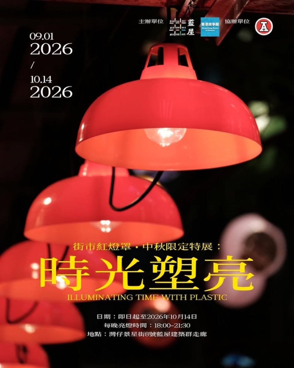 時光塑亮-街市紅燈罩