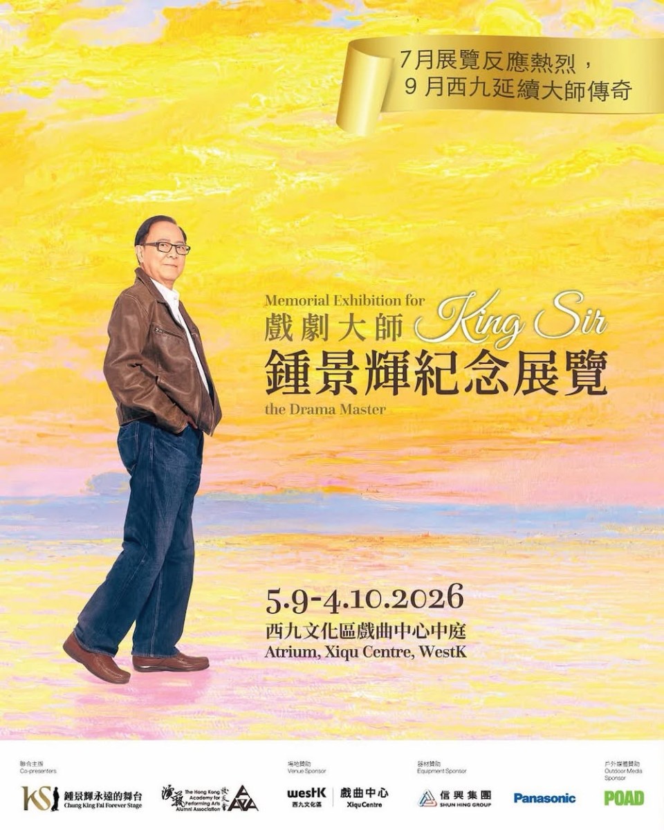 鍾景輝紀念展
