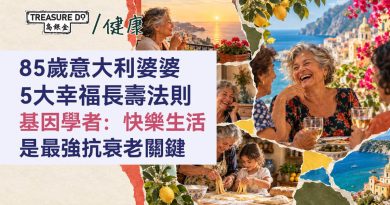 85歲意大利婆婆5大幸福長壽法則　基因學者：「快樂生活」是最強抗衰老關鍵