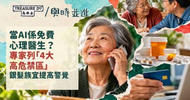 當AI係免費心理醫生?小心適得其反!專家列4大高危禁區 銀髮族宜提高警覺