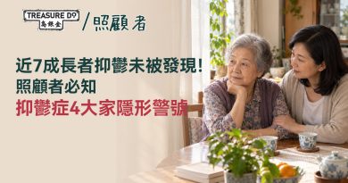 近7成長者抑鬱症未被發現！情緒失控非自然老化，照顧者必知3大隱形警號