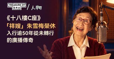 《十八樓C座》「祥嫂」朱雪梅榮休 入行逾50年從未轉行的廣播傳奇