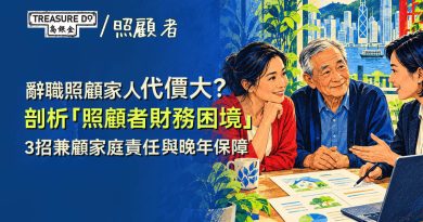 辭職照顧家人代價大？剖析「照顧者財務困境」 3招兼顧家庭責任與晚年保障