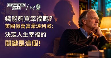 錢能夠買幸福嗎?美國億萬富豪達利歐:決定人生幸福的關鍵是這個!