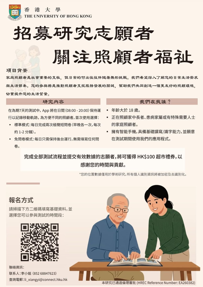 港大研究